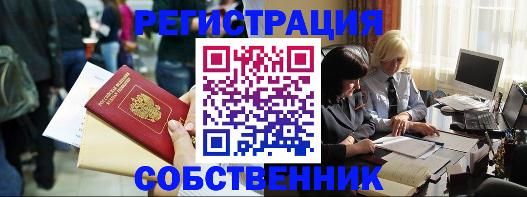 прописка от собственника в Боровске