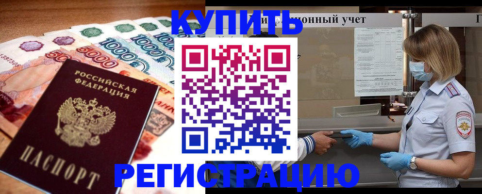 прописка от собственника в Боровске