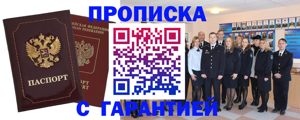 временная регистрация для всех в Боровске
