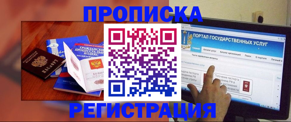 временная регистрация для всех в Боровске