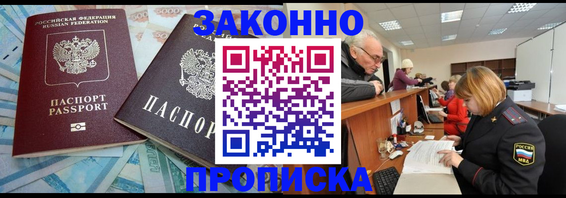 прописка от собственника в Боровске