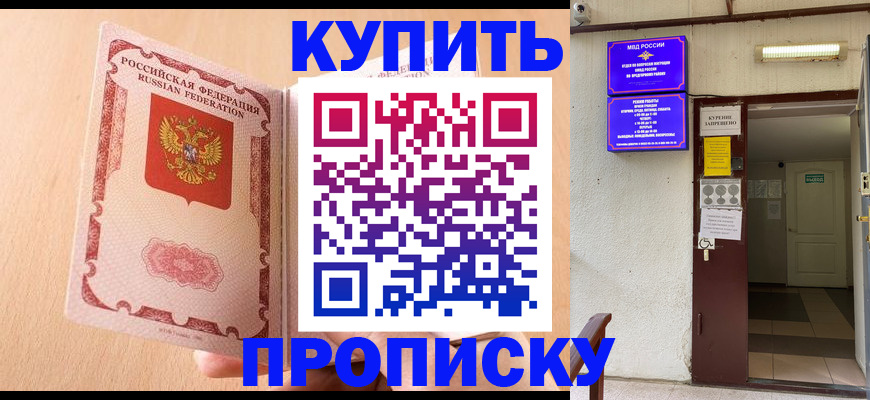 прописка регистрация в Боровске