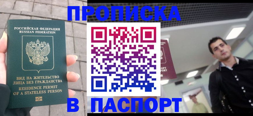 прописка паспорт в Боровске