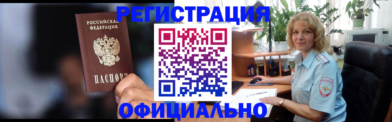 временная прописка в Боровске